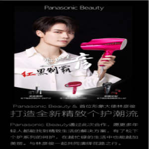 Panasonic Beauty携手林彦俊 打造全新精致个护潮流