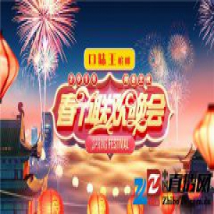 汪涵何炅领衔芒果主持天团陪你热闹过年