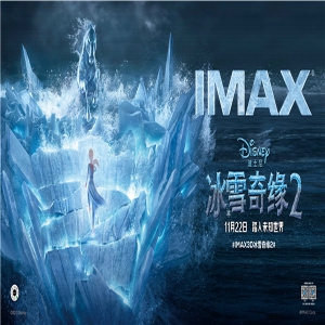 IMAX发布《冰雪奇缘2》专属海报
