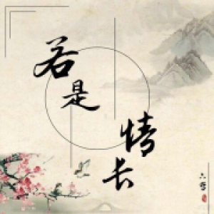 六哲酷狗首唱新歌 粉丝放言：谁喜欢六哲我就嫁给他