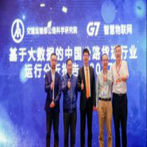 安全、能耗、成本、效率 四大趋势解读中国公路货运报告