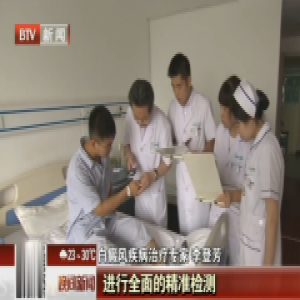 北京白癜风医院李登芳讲解白癜风Accurate精准检测的重要性