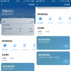 航班管家正式推出会员体系 打造更具个性化出行场景服务