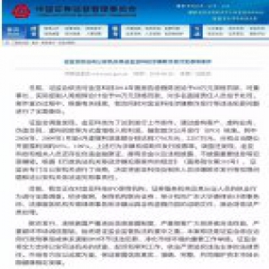移送公安机关，温商控制的这家创业板公司要退市了……