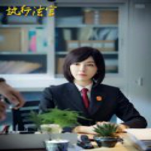 《执行法官》曝片花 吕佳容身价大涨已成必然