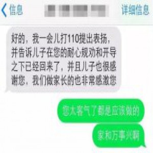72条短信的故事：民警短信救轻生男 助母子解心结和好如初