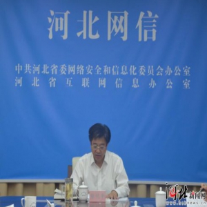 河北省委网信办举行“不忘初心 牢记使命”主题教育学习研讨会