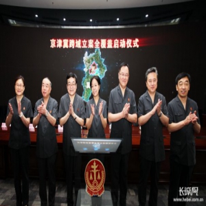 今后，在京津冀打官司立案不用来回跑了三地法院实现跨域立案全覆盖