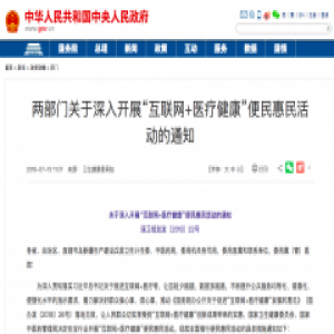 国家卫健委发布互联网医疗路径图 微医通离走进亿万家庭还有多远？