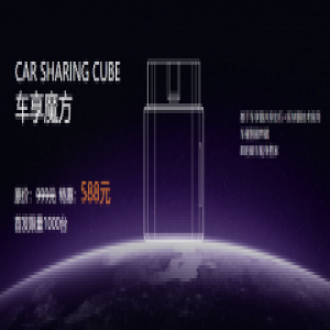“车享魔方”全球首发告捷，看车享链如何玩转“区块链+共享出行”