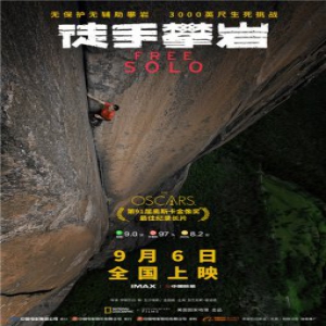 《徒手攀岩》定档 9月6日全国公映