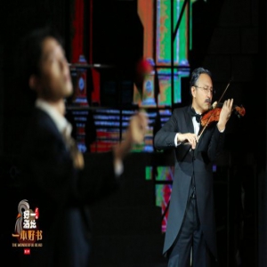 《一本好书》王洛勇现场拉小提琴 史航写血书被退？