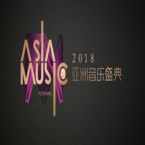 2018亚洲音乐盛典出席艺人名单出炉