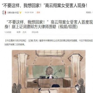 高云翔案监控曝光 女受害人首次现身还原了被侵犯的过程