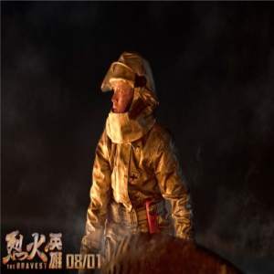 电影《烈火英雄》曝幕后揭秘特辑