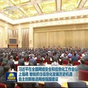 深入践行网上群众路线 构筑新时代网上网下同心圆