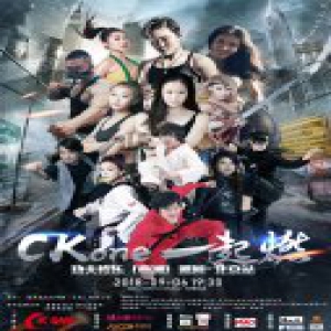 CKONE功夫娱乐燃爆五棵松 众神归位顶级功夫赛事