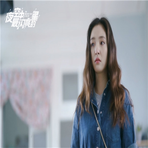 《夜空中最闪亮的星》即将收官