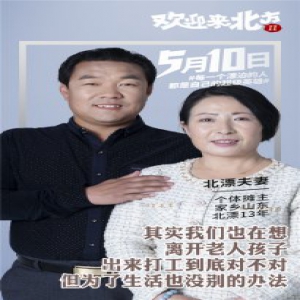 《欢迎来北方II》曝“北漂特辑”