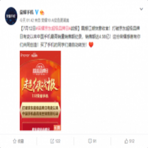 618真实数据后，荣耀手机再破京东超品日销量纪录