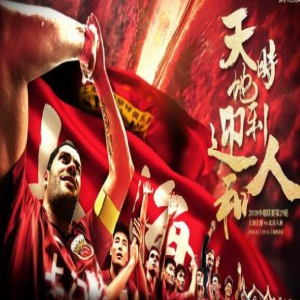 开战！上港VS人和首发 双方公布主题海报及本场比赛首发阵容