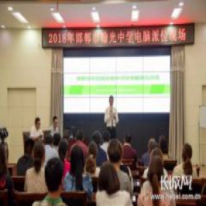 阳光透明 邯郸1070名小升初学生电脑派位上学