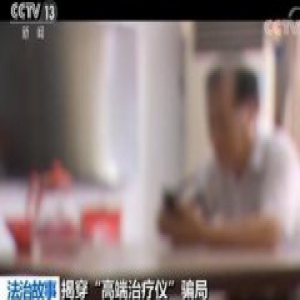 戏精教授配神药 买药赠送治疗仪还能办医保？