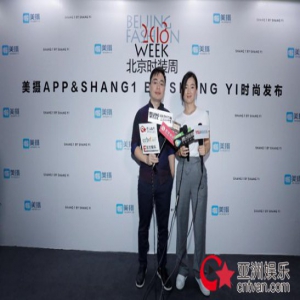 美摄APP携手北京时装周，打造一场视频界的时装秀盛宴