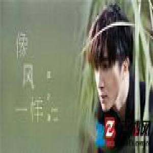 薛之谦微凉单曲《像风一样》MV首发