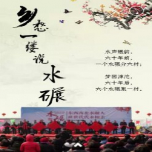 【H5】乡愁一缕说“水碾”