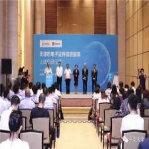 11项公安民生服务亮相支付宝！天津市公安局和蚂蚁金服集团联手送上“惠民大礼包”！