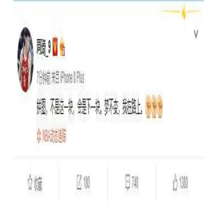 19字霸气回应！周琦被火箭裁员背后真相 周琦火箭生涯时间轴曝光