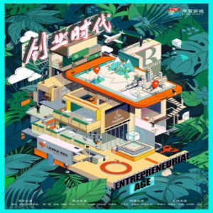 《创业时代》曝剧情版预告 黄轩杨颖开启创业江湖
