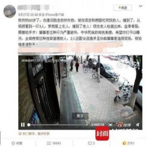 男子撞翻八旬老人扔下2元：已道歉愿担责