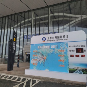 倒计时57天，大兴国际机场待展翅高飞