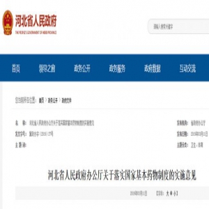 涉及药物生产、流通、使用……河北将这样落实国家基本药物制度