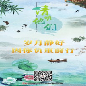 清明他们丨岁月静好 因你负重前行