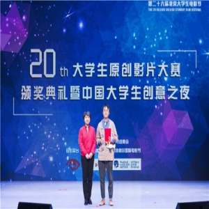 原创影片大赛颁奖典礼成功举行
