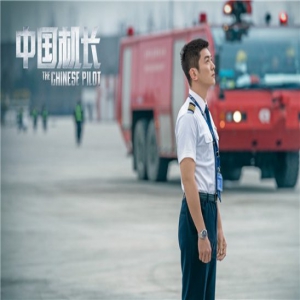 《中国机长》期待飙升