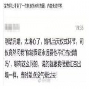 气炸!女子结婚现场司仪问:你能保证不会红杏出墙吗 气氛冷场
