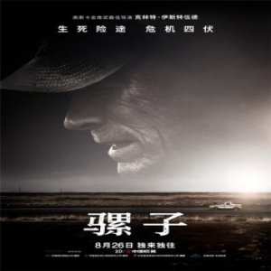 《骡子》曝口碑特辑 电影独一无二