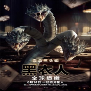 《黑衣人：全球追缉》发布异星通缉海报