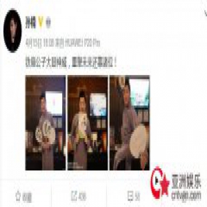 Ta竟有如此魔力 一次圈粉演艺体育双路明星？