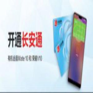 在西安也能刷华为手机搭地铁了！Huawei Pay长安通正式上线