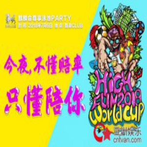 麒麟会HIGHFUN互联网人泳池Party如期盛大举行