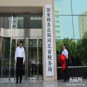 权威解读来了！税务机构改革后这些知识你需要了解