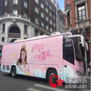 虎牙直播天命杯女主持法拉利接送 粉丝租下大巴车广告应援