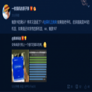 跑分29W安卓第一 魅族16搭载骁龙845这次有点狠