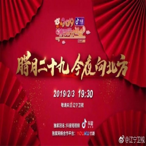 2019辽宁卫视春晚播出时间+嘉宾+节目单