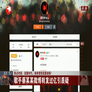 东方卫视今晚60分 蔡徐坤微博转发过亿流量造假引质疑